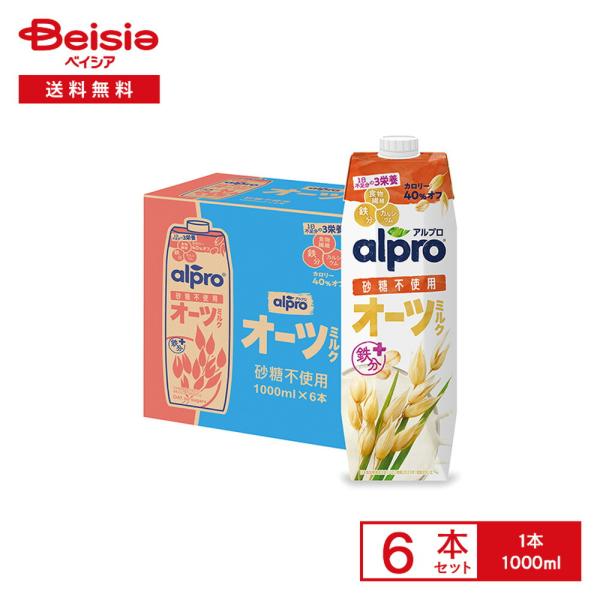 他サイト： アルプロ たっぷり食物繊維 オーツミルク 砂糖不使用 1000ml×6本 |  alpro ダノン 食物繊維 鉄分 カルシウムの商品画像