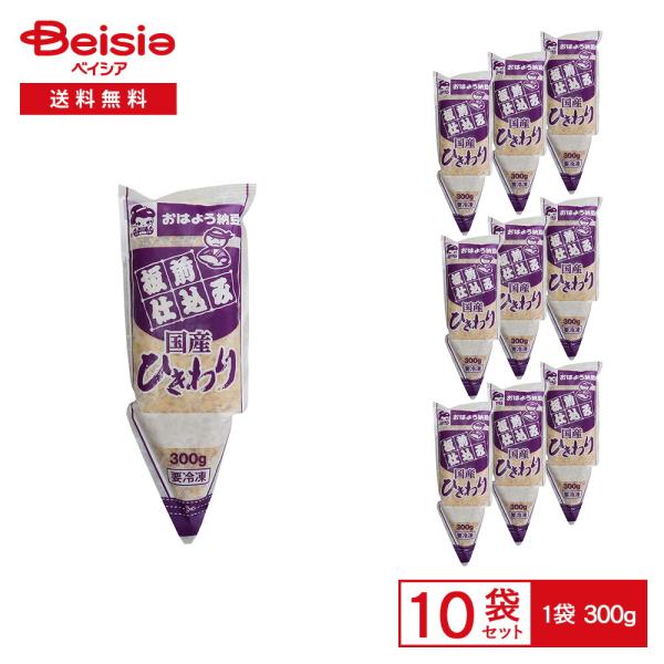 ［冷凍］ ヤマダフーズ 板前仕込み 国産ひきわり 300g×10袋