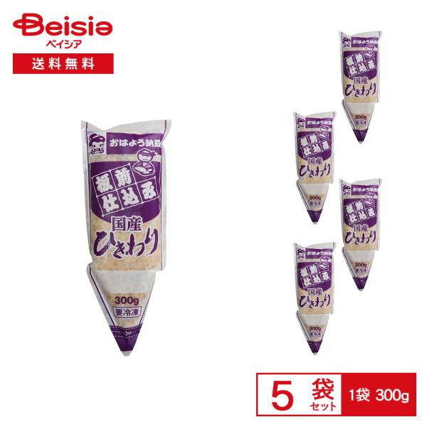 ［冷凍］ ヤマダフーズ 板前仕込み 国産ひきわり 300g×5袋