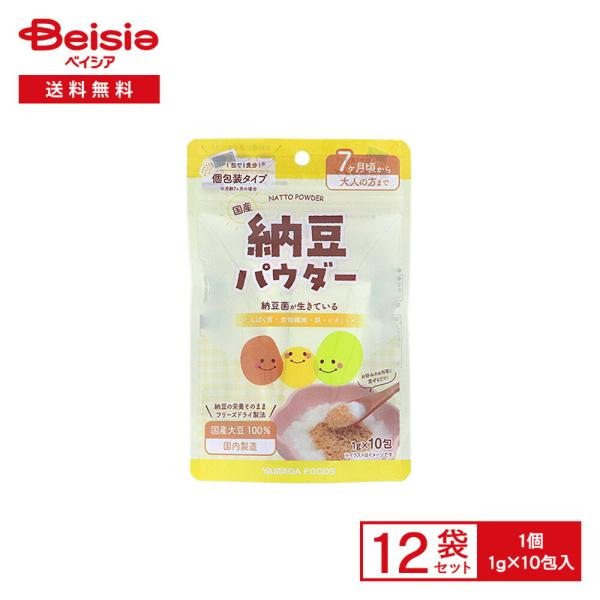 【まとめ買い割★3点で最大15%OFF 9/24 1:59まで】ヤマダフーズ 国産 納豆パウダー 10g（1g×10包入）×12袋