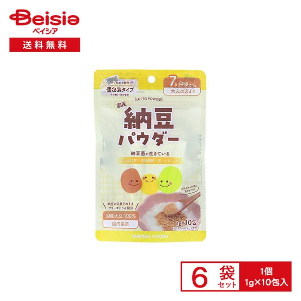 【まとめ買い割★3点で最大15%OFF 9/24 1:59まで】ヤマダフーズ 国産 納豆パウダー 10g（1g×10包入）×6袋