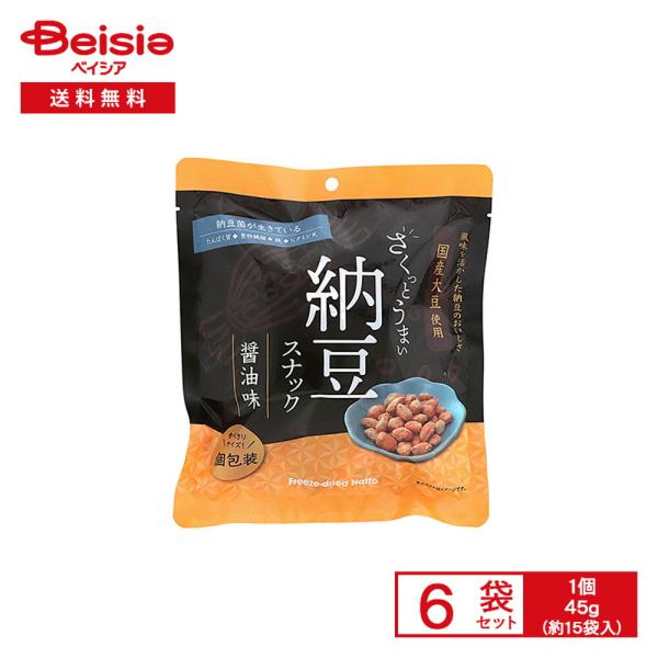 【まとめ買い割★3点で最大15%OFF 9/24 1:59まで】ヤマダフーズ さくっとうまい 納豆スナック 醤油味 45g（約15袋入）×6袋