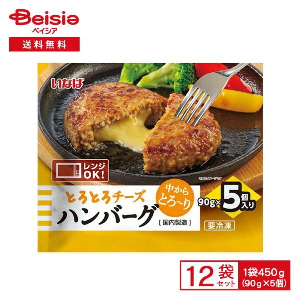 いなば食品 とろとろチーズハンバーグ 450g（90g×5個）×12個　【 爆買 】