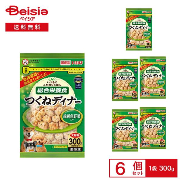 いなばペットフード つくねディナー(大容量パック) 緑黄色野菜入り 300g ×6個