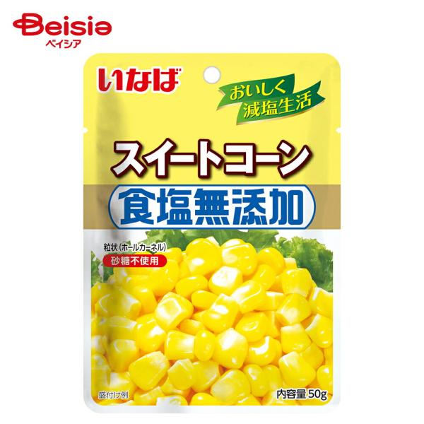 いなば スイートコーン 食塩無添加 50g