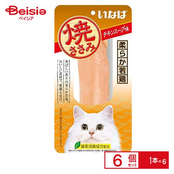 他サイト： いなば CIAO 焼ささみ チキンスープ味 1本×6個 QYS-06の商品画像