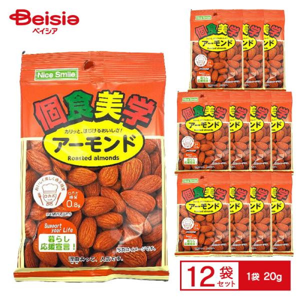 個食美学 アーモンド 1袋（20g）×12袋