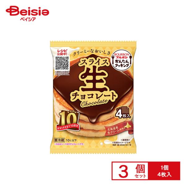[冷蔵] ブルボン スライス生チョコレート 4枚入×3個