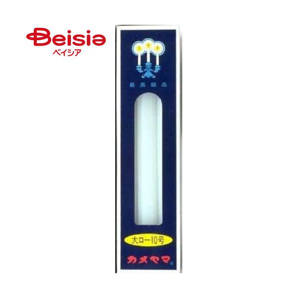カメヤマ ローソク大ロー10号（6本入） | ローソク 徳用 蝋燭 仏壇 仏具 ロウソク 和ろうそく ギフト