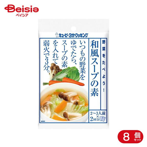 他サイト： キューピー 3分クッキング 3分クッキング 野菜をたべよう！ 和風スープの素 2袋 8個の商品画像
