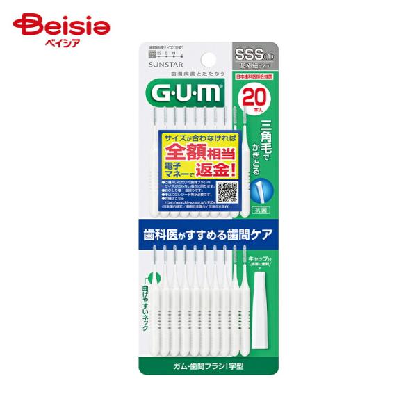 サンスター ガム 歯間ブラシ I字型 20P サイズ1SSS（20本）