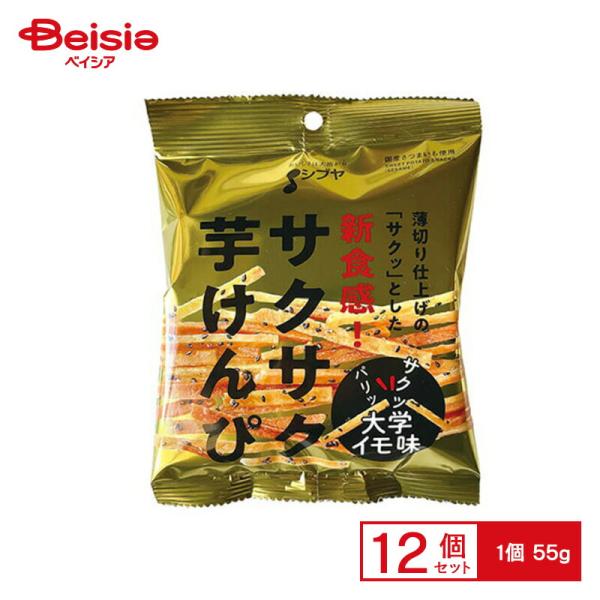 澁谷食品 サクサク芋けんぴ 大学イモ味 55g×12個