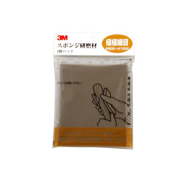 他サイト： 3M スポンジ研磨材2枚P極極細目 #800-1000の商品画像
