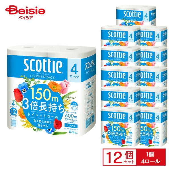 スコッティ フラワーパック 3倍長持ち シングル 150m(150m×4ロール×12セット)