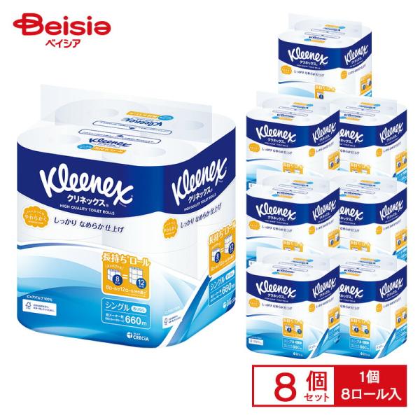 クリネックス 長持ちロール トイレットペーパー シングル(82.5m×8ロール入×8袋セット)