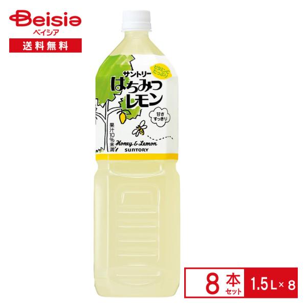 はちみつレモン 1.5L×8本 | ペットボトル 清涼 飲料 ケース まとめ買い