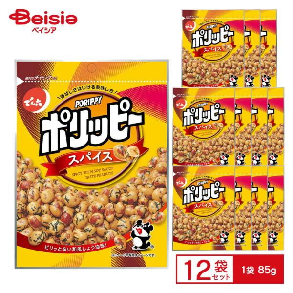 でん六 ポリッピー スパイス 1袋（85g）×12袋