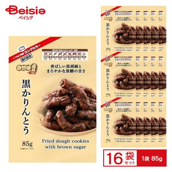 自然味良品 黒かりんとう 1袋（85g）×16袋