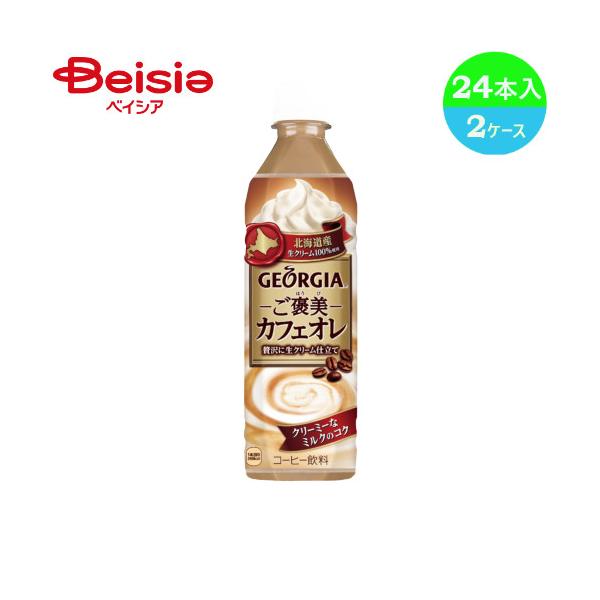 コーヒー飲料 コカ・コーラ ジョージア ご褒美カフェオレ 500ml×24本 ケース 箱 :4902102128322:ベイシアヤフ-ショッピング - 通販 - Yahoo!ショッピング コーヒー飲料 コカ・コーラ ジョージア ご褒美カフェオレ 500ml×24本 ケース 箱 :4902102128322:ベイシアヤフ-ショッピング - 通販 - Yahoo!ショッピング