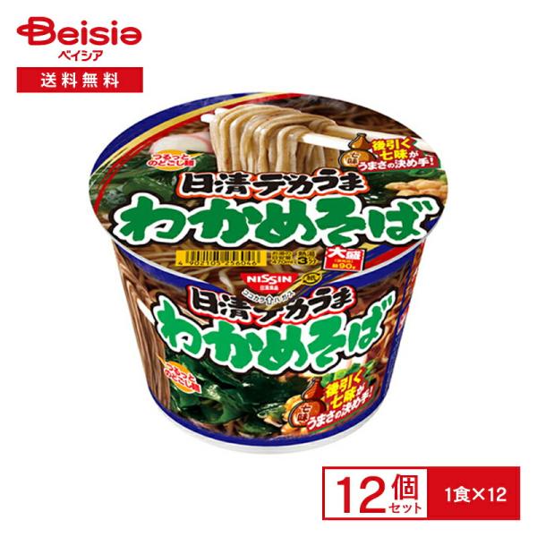他サイト： 日清 日清デカうま わかめそば 106g(めん90g)×12個 | 大盛 鰹だし 濃いめ インスタント カップ 麺 蕎麦 instant soba 常備 防災 まとめ買い ケース 送料無料の商品画像