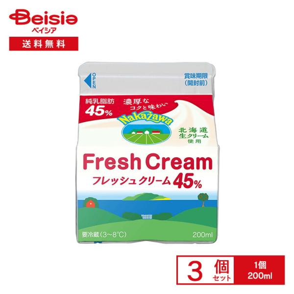 [冷蔵] 中沢 フレッシュクリーム45％ 200ml×3個