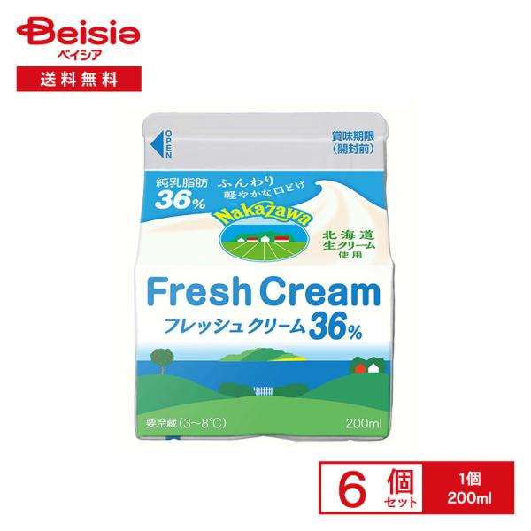 [冷蔵] 中沢 フレッシュクリーム36％ 200ml×6個