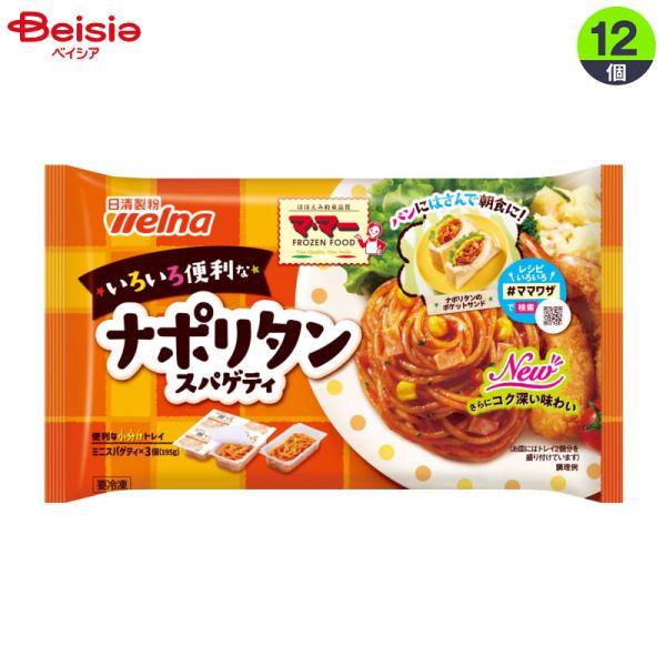 弁当惣菜 日清製粉ウェルナ マ・マー いろいろ便利なナポリタンスパゲティ （国内製造）195g×12個 まとめ買い 業務用 冷凍　【 爆買 】