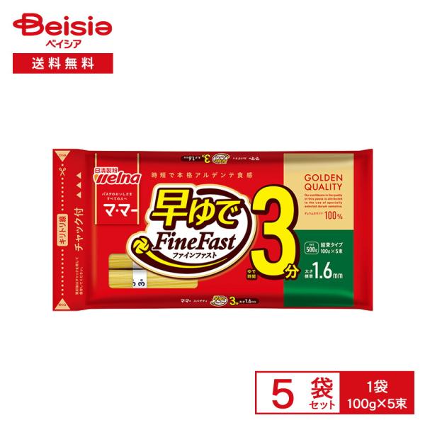 他サイト： マ・マー 早ゆでスパゲティ Fine Fast 1.6mm チャック付 結束タイプ 500g（100g×5束）×5袋 |  パスタ スパゲの商品画像