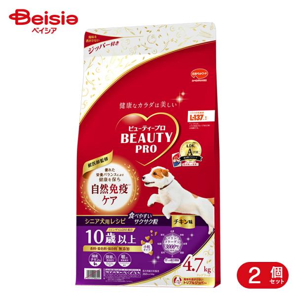 ビューティープロ 10歳以上 4.7kg 日本ペットフード ▼a ペット フード 犬 ドッグ 小粒 自然免疫ケア 高齢犬用 総合栄養食 国産 ×2袋