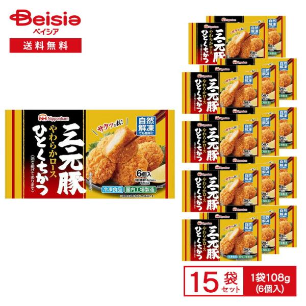 畜肉 日本ハム 三元豚ひとくちかつ 108g（6個入）×15個 まとめ買い 業務用 冷凍