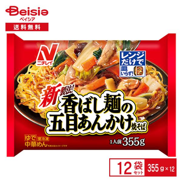 ニチレイフーズ 香ばし麺の五目あんかけ焼そば 355g×12個 まとめ買い 業務用 ラ−メン 冷凍