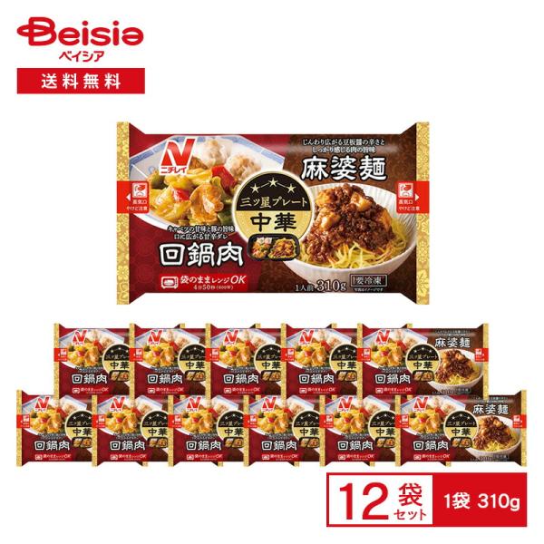 ニチレイ 三ツ星プレート 回鍋肉 ＆ 麻婆麺 1人前（310g）×12袋