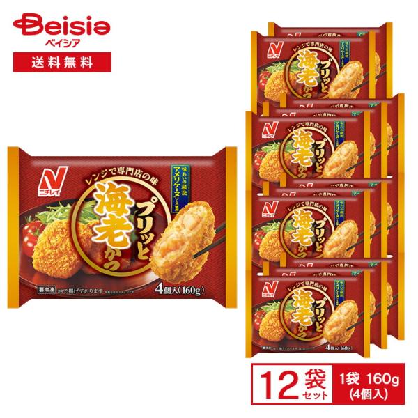 ニチレイ レンジで専門店の味 プリッと海老かつ アメリケーノソース使用 4個入（160g）×12袋