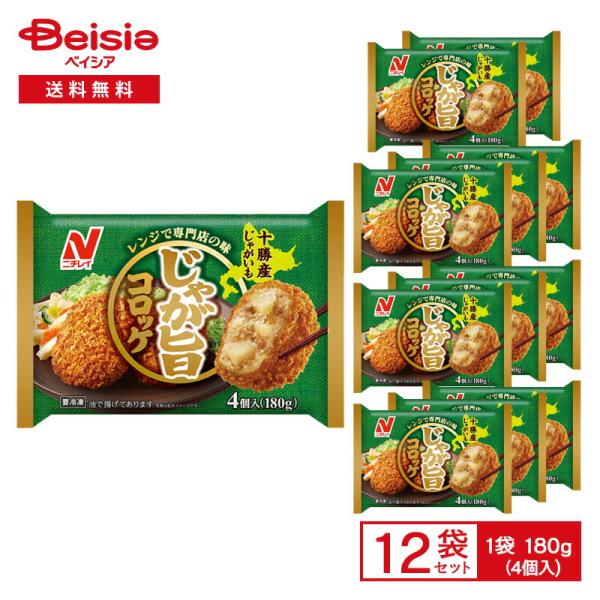 ニチレイ レンジで専門店の味 じゃが旨コロッケ 十勝産じゃがいも 4個入（180g）×12袋