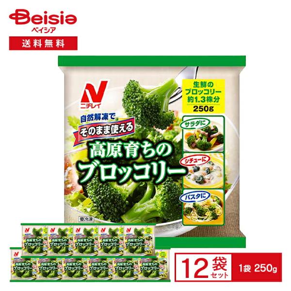 [冷凍] ニチレイ そのまま使える高原育ちのブロッコリー 250g×12個