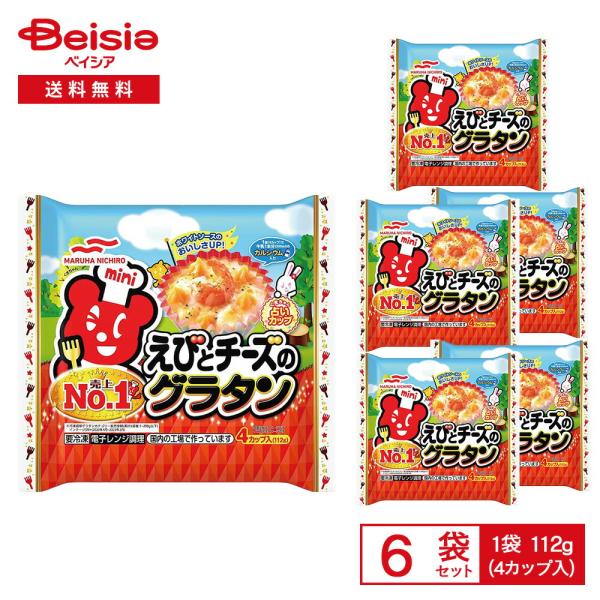 ［冷凍］ マルハニチロ えびとチーズのグラタン 4カップ入（112g）×6個
