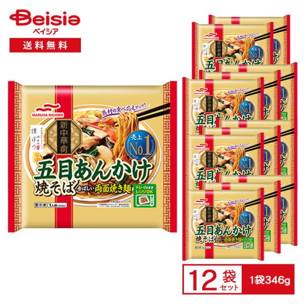 焼きそば マルハニチロ 五目あんかけ焼そば 346g×12個 まとめ買い 業務用 冷凍