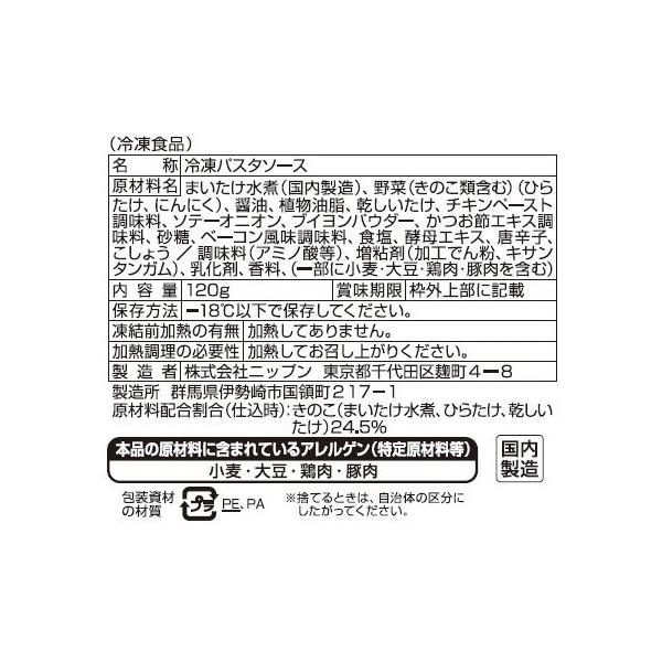 パスタ ニップン Buonoソース 3種きのこの和風ソースN 120g×20個 1個当たり254円 和風醤油 おかず まとめ買い 業務用 冷凍 :4902170559578:ベイシアヤフ-ショッピング - 通販 - Yahoo!ショッピング パスタ ニップン Buonoソース 3種きのこの和風ソースN 120g×20個 1個当たり254円 和風醤油 おかず まとめ買い 業務用 冷凍 :4902170559578:ベイシアヤフ-ショッピング - 通販 - Yahoo!ショッピング