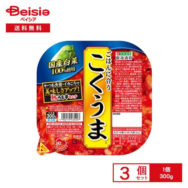 [冷蔵] 東海漬物 こくうまキムチ 300g×3個