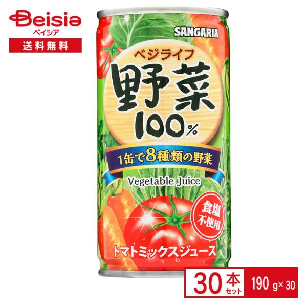 サンガリア 野菜ジュースの人気商品 通販 価格比較 価格 Com