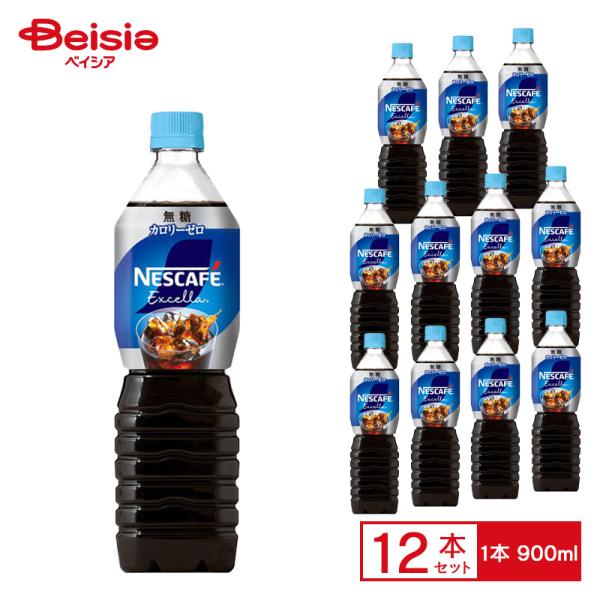 Nestle（ネスレ） ネスカフェ エクセラ ボトルコーヒー 無糖 900ml×12