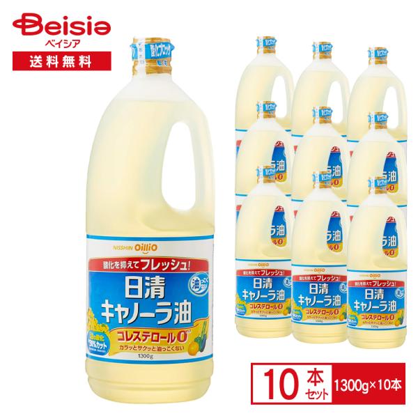 日清オイリオ 日清キャノーラ油 1300gポリ×10本 | キャノーラ油
