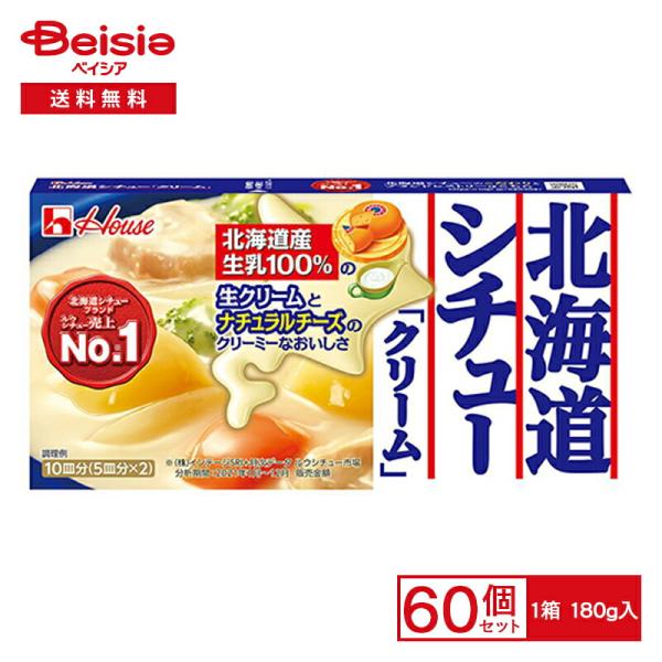 北海道産生乳１００％の生クリームとナチュラルチーズを使った、とてもクリーミーなシチューです。商品仕様・説明メーカー名               ハウス食品原材料名               食用油脂（牛脂豚脂混合油（国内製造）、パーム油...