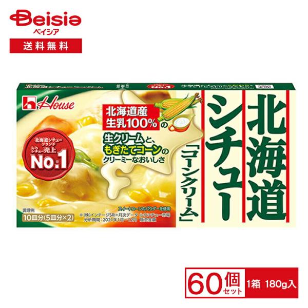 北海道のもぎたてコーンと北海道産生乳１００％使用の生クリームを使ったクリーミーなシチューです。※収穫して２４時間以内に粉末化したスイートコーンを使用しています。商品仕様・説明メーカー名               ハウス食品原材料名    ...