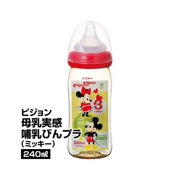 哺乳瓶 ピジョン 母乳実感哺乳びん 240の人気商品 通販 価格比較 価格 Com