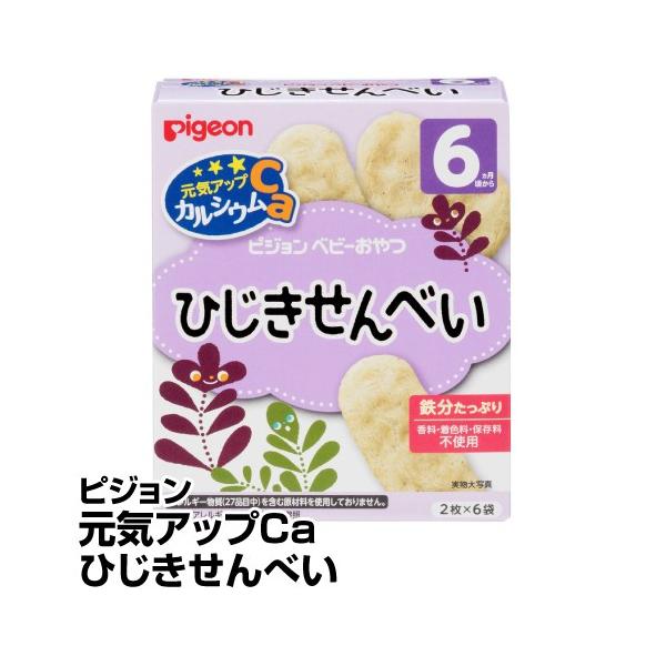 ◆ピジョン 元気アップカルシウム ひじきせんべい 2枚×6袋