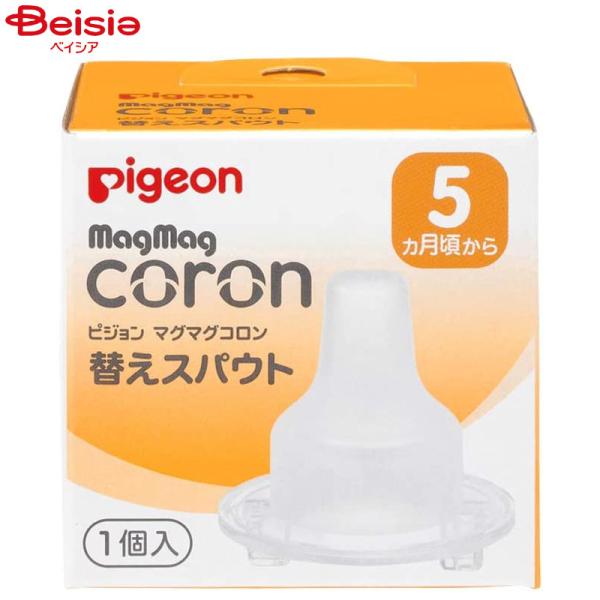 他サイト： ピジョン マグマグコロン 替えスパウト 1個入の商品画像