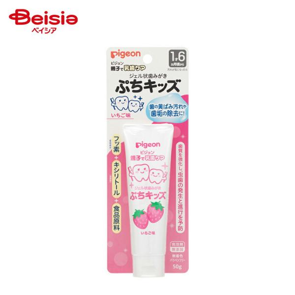 ピジョン(pigeon) ハミガキプチキッズ イチゴ 50g
