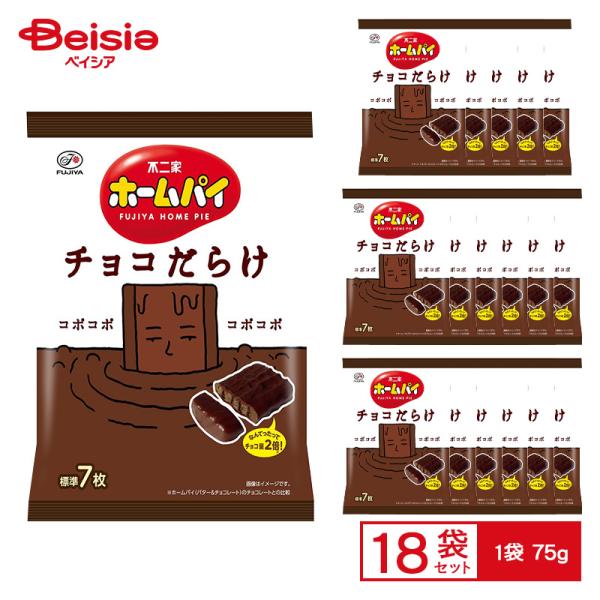 不二家 ホームパイ チョコだらけ 75g×18個　【 爆買 】