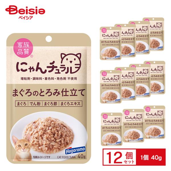 【ポイント5倍！10/1 12:00-10/31迄】はごろもフーズ にゃんチュラルパウチまぐろのとろみ仕立て 40g ×12 ペット |  にゃんチュラル パウチ まぐろ キャットフ